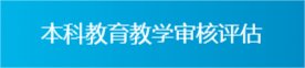 关于组织开展2026年省级本科智慧课